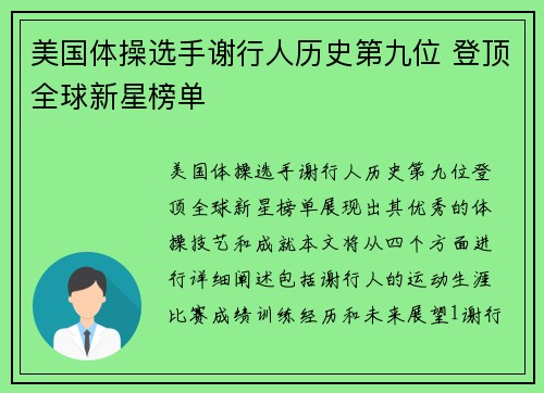 美国体操选手谢行人历史第九位 登顶全球新星榜单