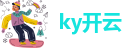 ky开云